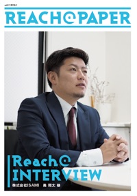 記事作成・更新代行、導入事例紹介Reach@paper（リーチアットペーパー）株式会社ISAMIのお客様の声