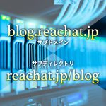 ブログ更新代行はサブドメインかサブディレクトリどちらで行うべきか