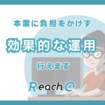 サイトの運用、諦めていませんか？本業に負担をかけず効果的な運用を行えます