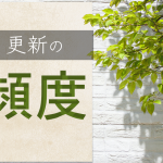 アクセス数を伸ばしたい企業の方必見！効果を得るために大切なのはブログ更新の頻度だった