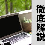 ブログ集客のコツを徹底解説｜まずはこれだけやってみて！